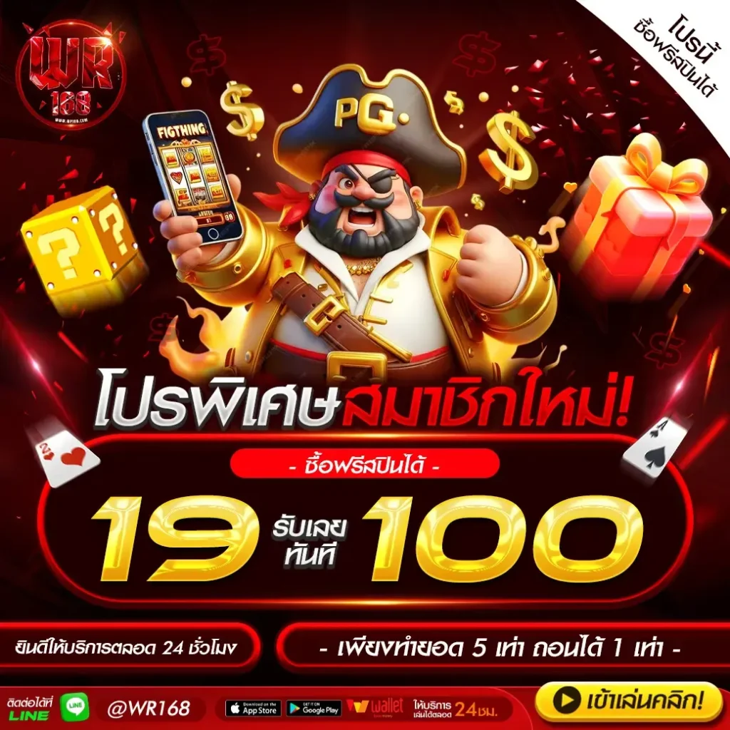wr168ทางเข้า