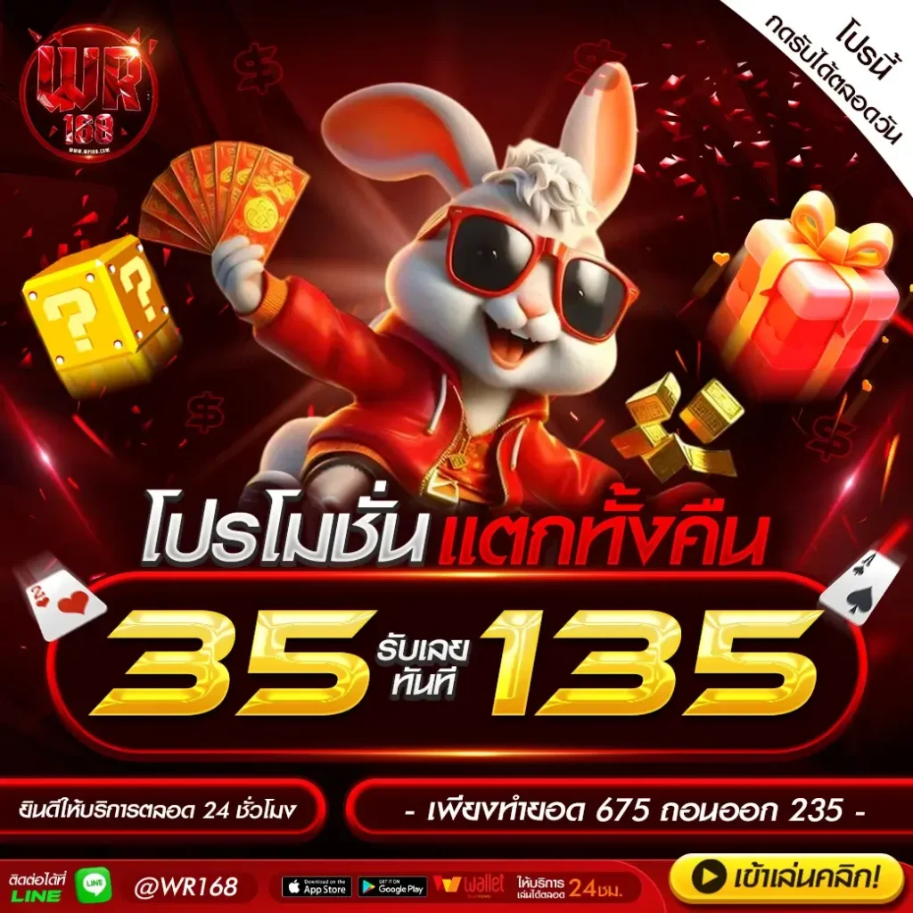 wr168 สล็อต